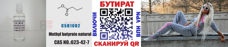 БУТИРАТ вода Дятьково